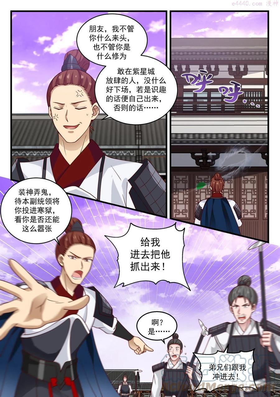 武炼巅峰动漫免费观看全集漫画,见机行事5图
