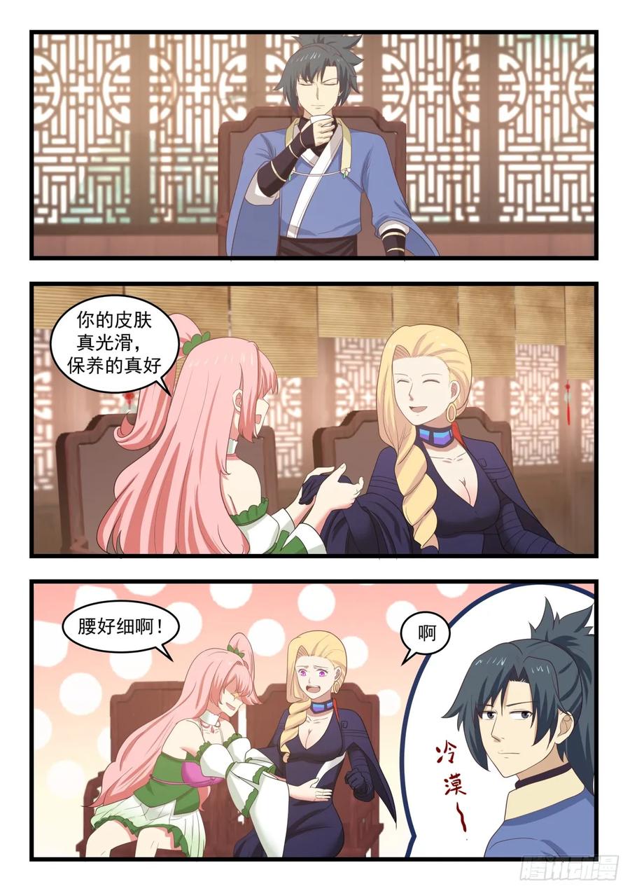 武炼巅峰动漫在线观看第二季漫画,全都在我这5图