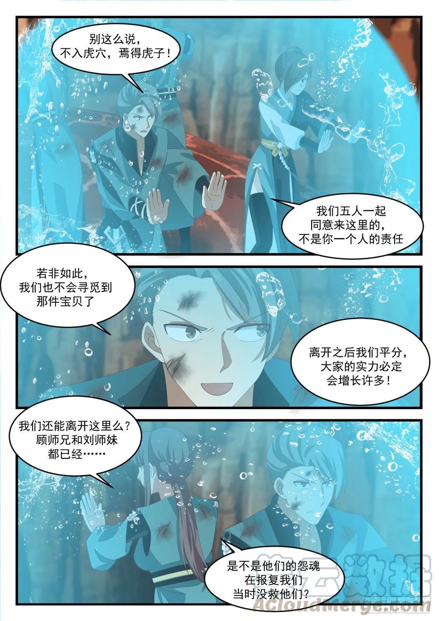 武炼巅峰最新章节阅读漫画,千钧一发4图