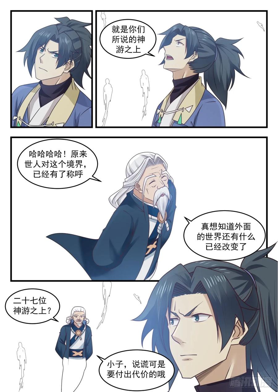 武炼巅峰动漫免费观看全集漫画,无尽的岁月4图
