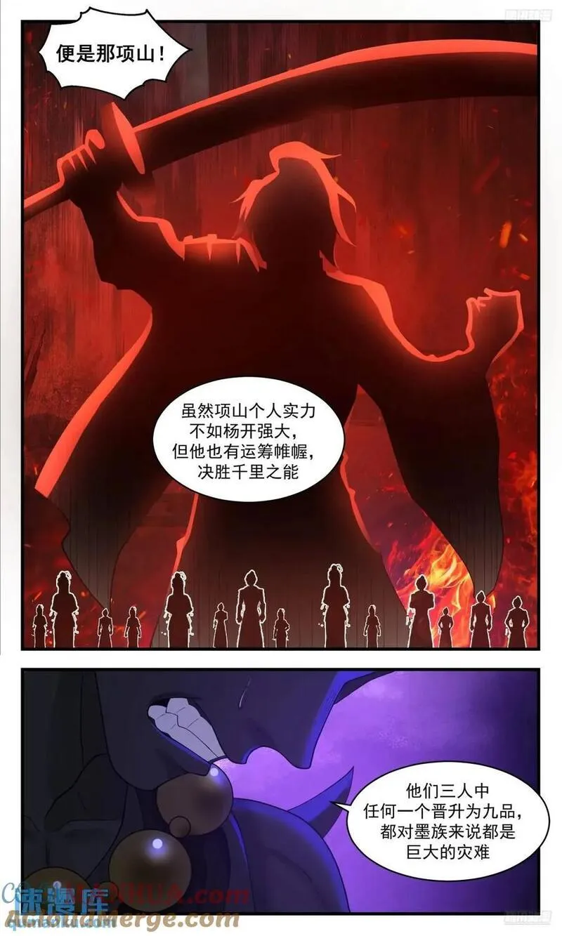 武炼巅峰22集漫画,大决战篇-摩那耶出手！5图