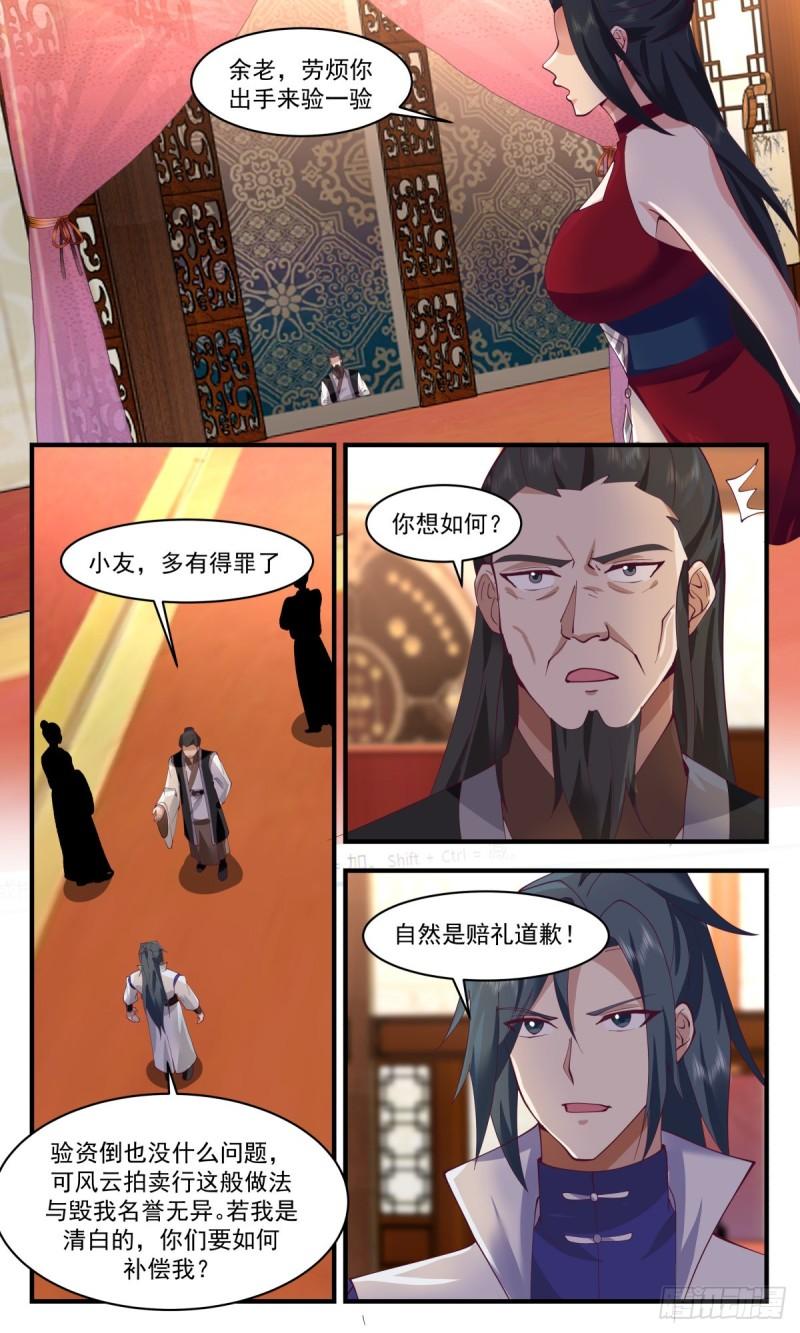 武炼巅峰有声小说全集自动播放漫画,第一栈篇-大闹拍卖场5图