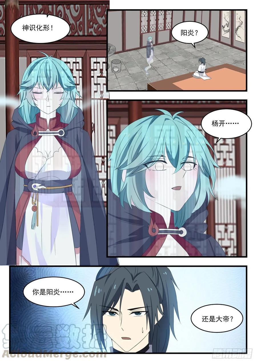 武炼巅峰下载TXT漫画,阳炎还是大帝？4图