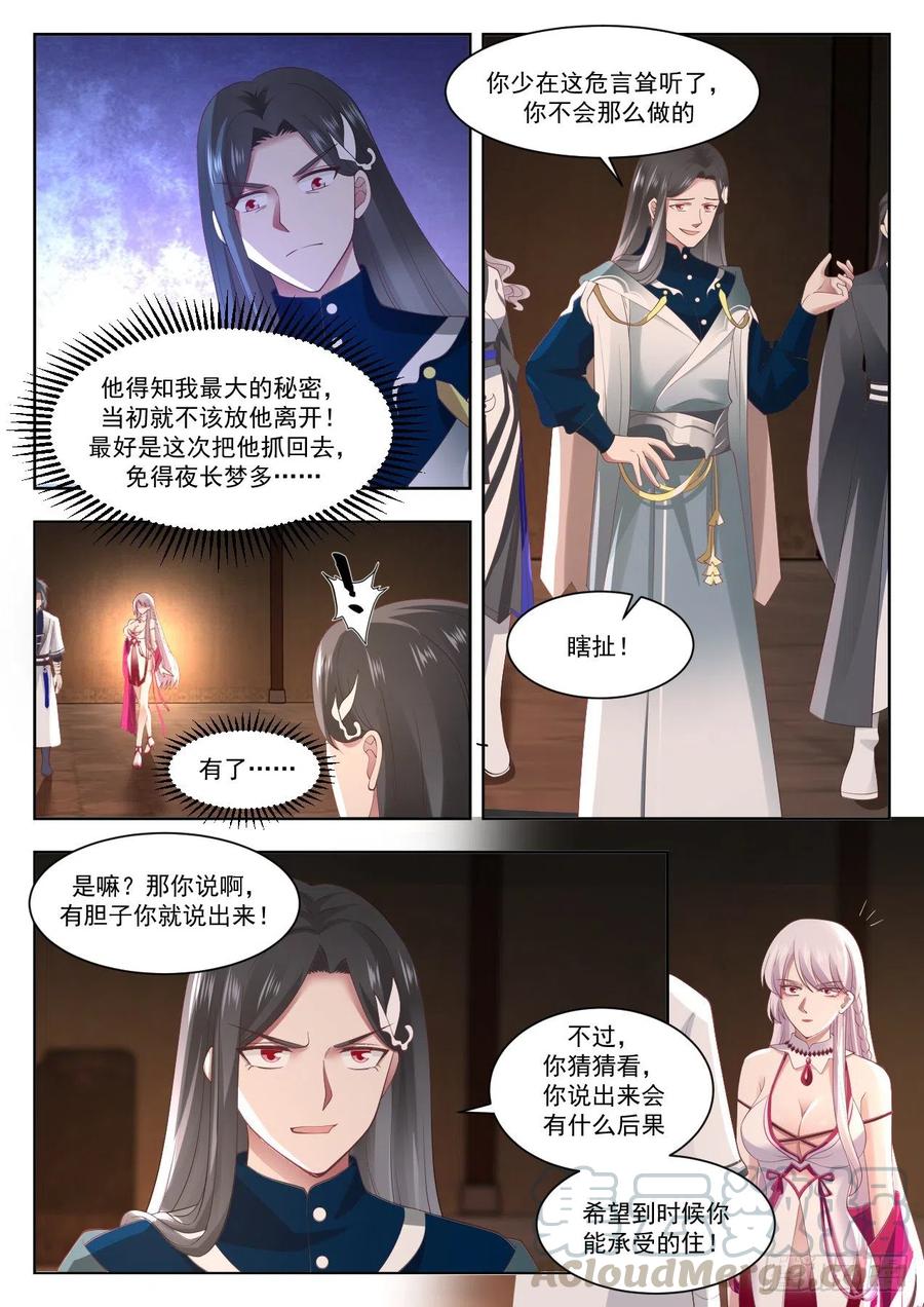 武炼巅峰漫画免费下拉式漫画,不爱娇娘爱俊郎3图
