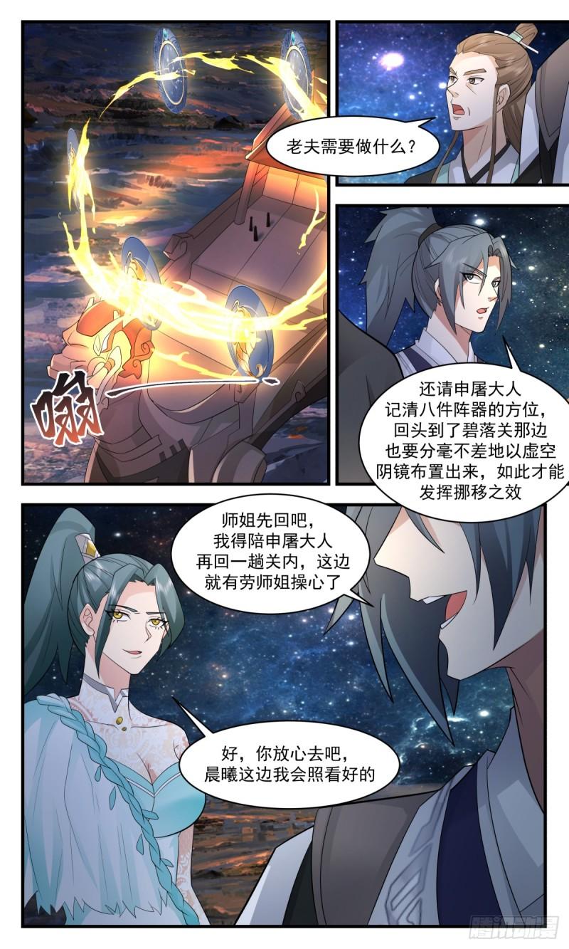 武炼巅峰动漫在线观看第二季漫画,墨之战场篇-秘境入口5图