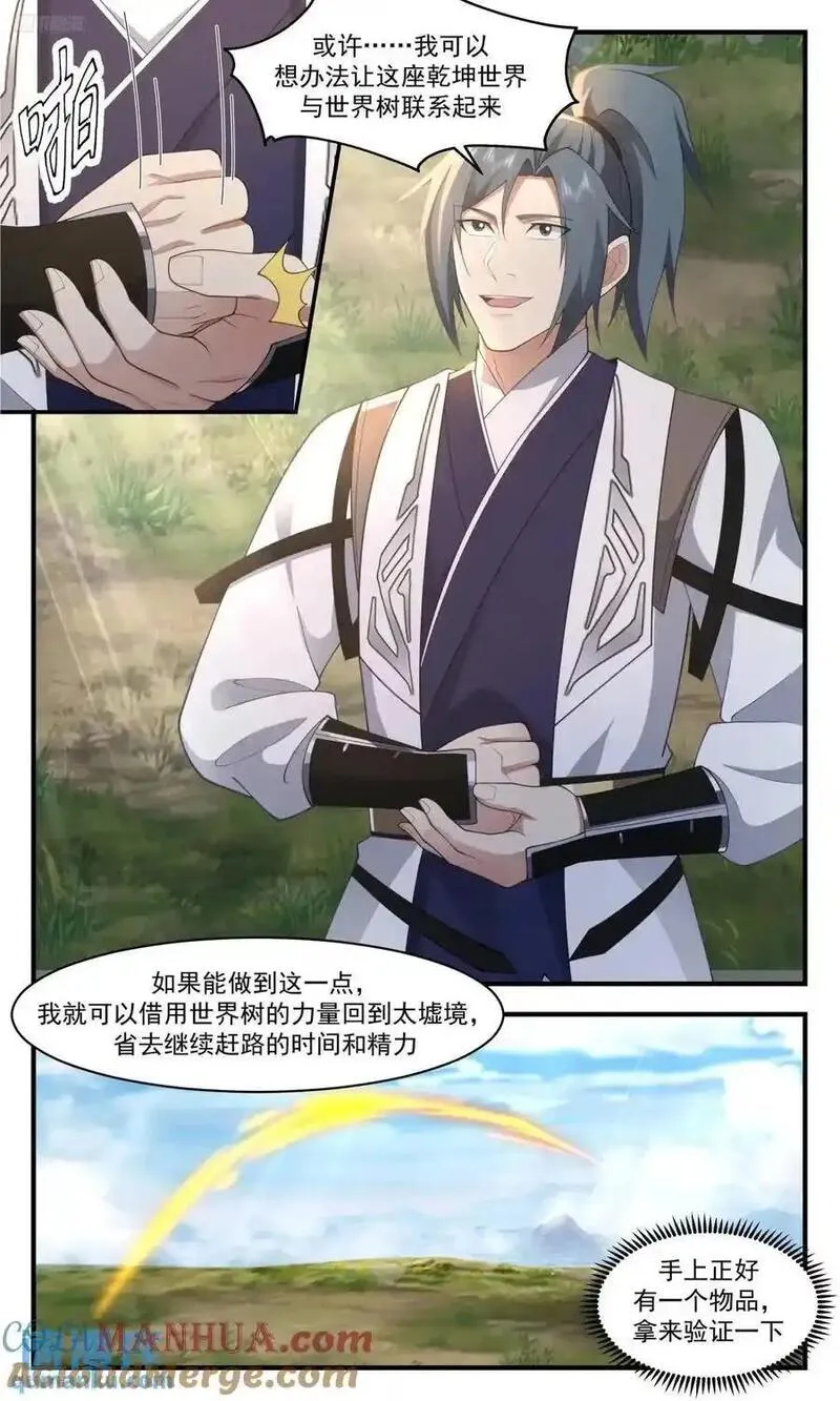 武炼巅峰漫画免费阅读下拉式六漫画漫画,大决战篇-未知天地4图