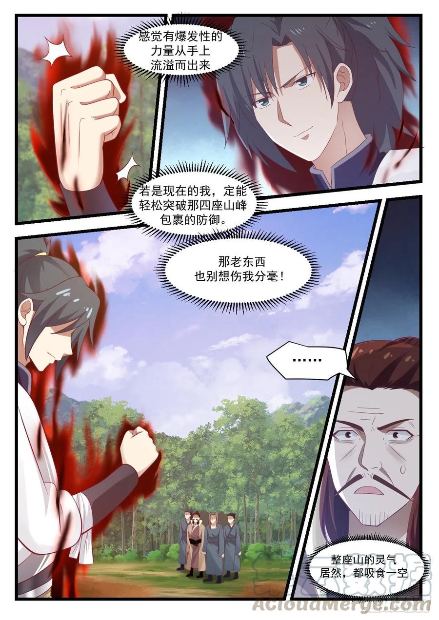 武炼巅峰梦无涯身份和实力漫画,圣王境5图