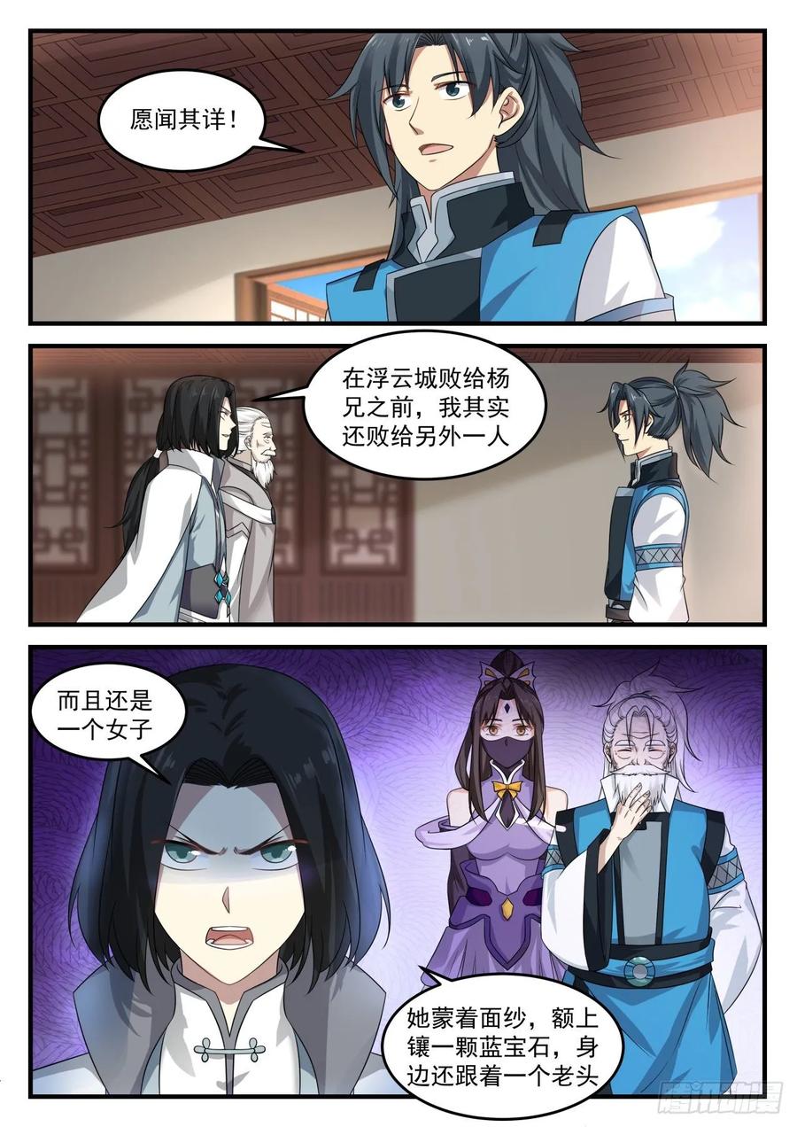 武炼巅峰动漫全集免费观看漫画,初到水蓝城4图