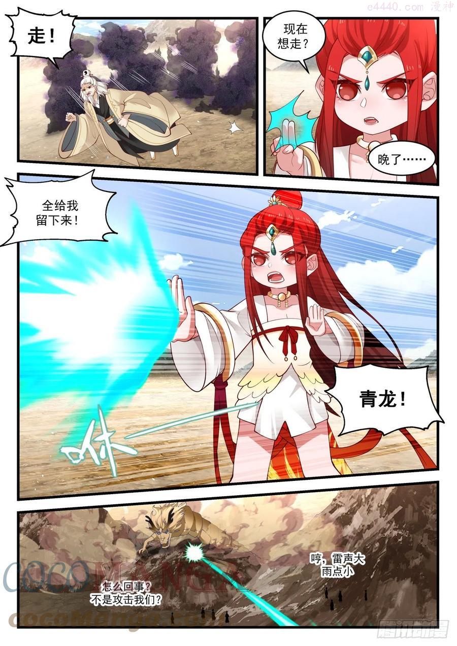 武炼巅峰39漫画,天傀四灵3图