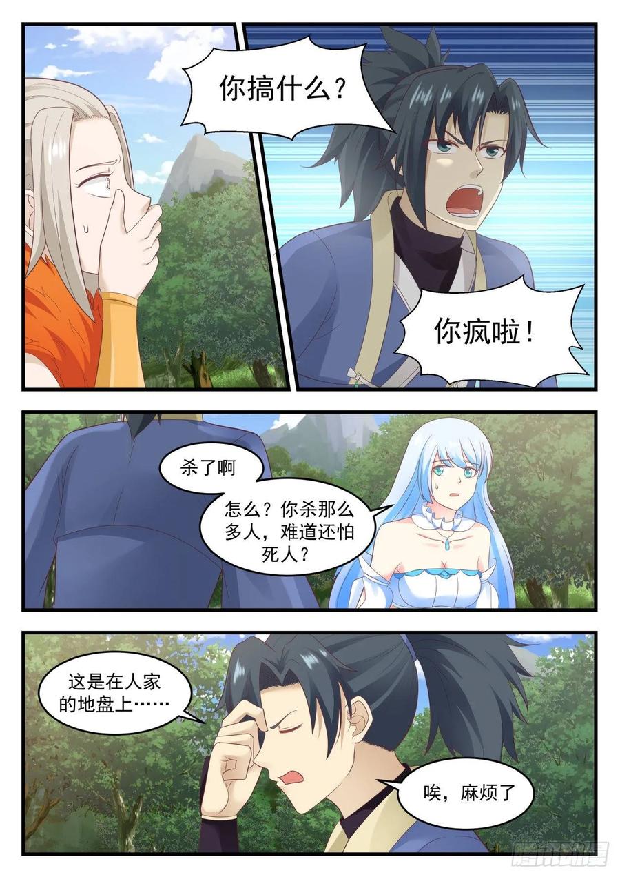 武炼巅峰动漫全集免费观看完整版星辰影院漫画,觅踪虫3图