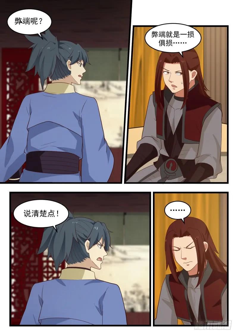 武炼巅峰动漫免费观看全集漫画,不速之客5图