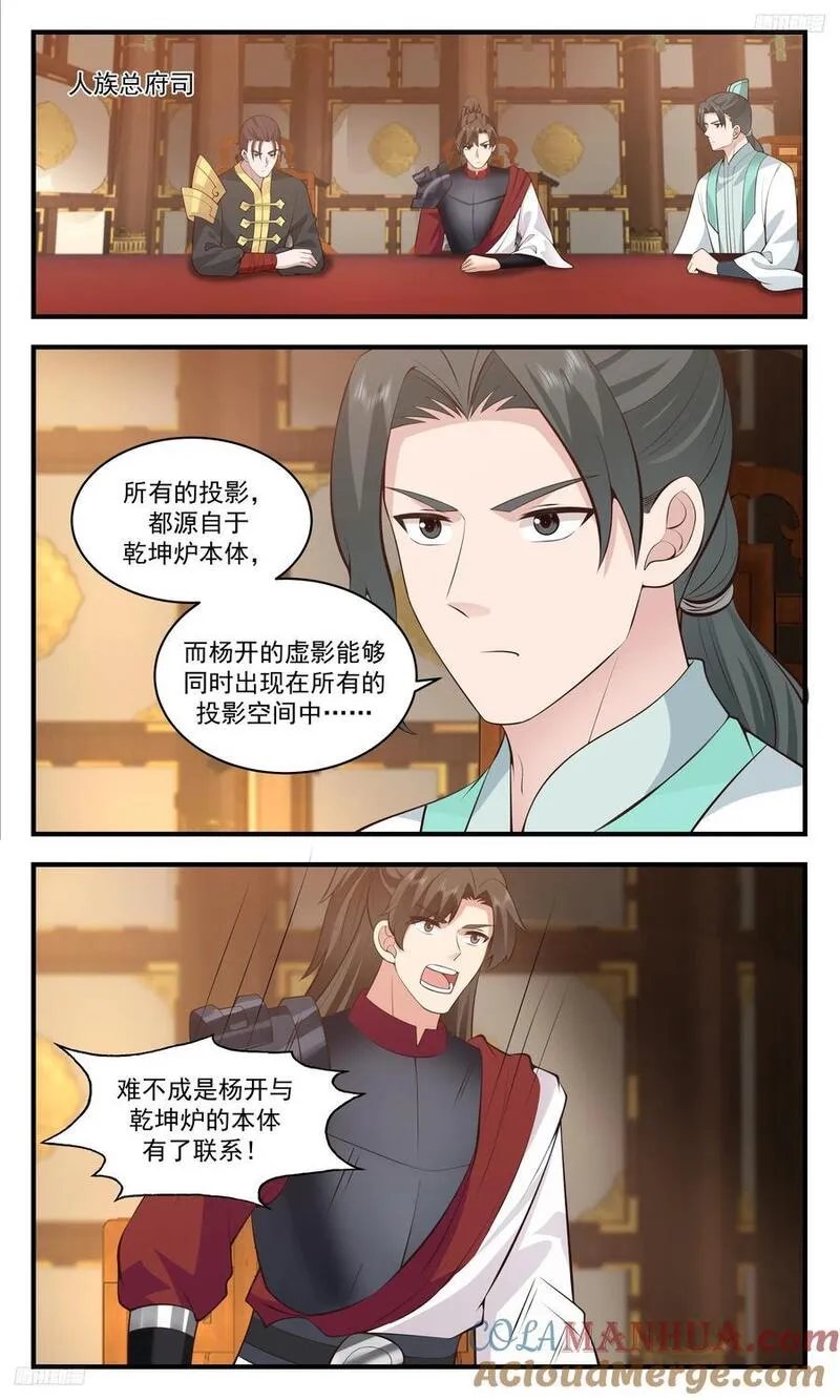 武炼巅峰在线观看漫画,大决战篇-大道道痕！5图