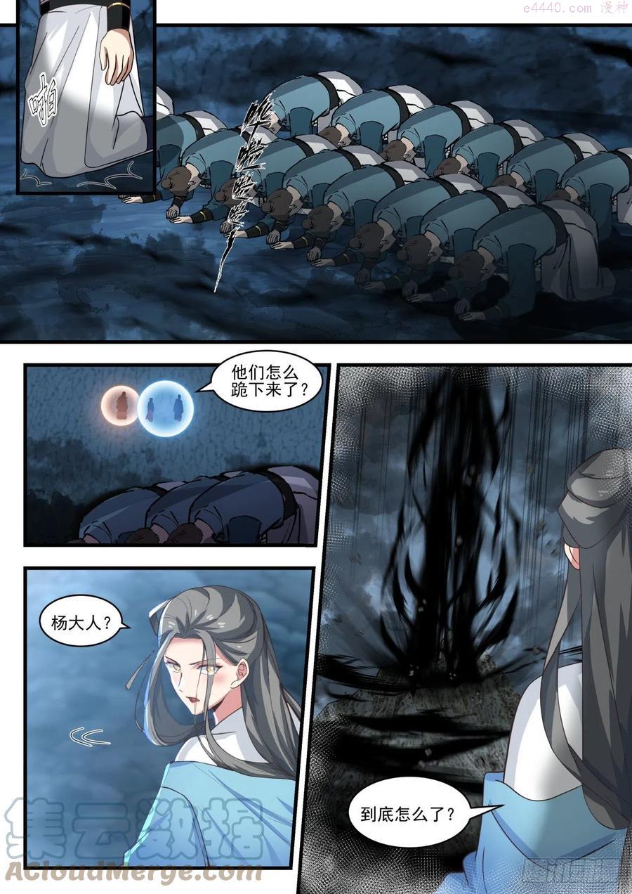 武炼巅峰小说全文在线阅读漫画,滚出去，或者毁灭5图