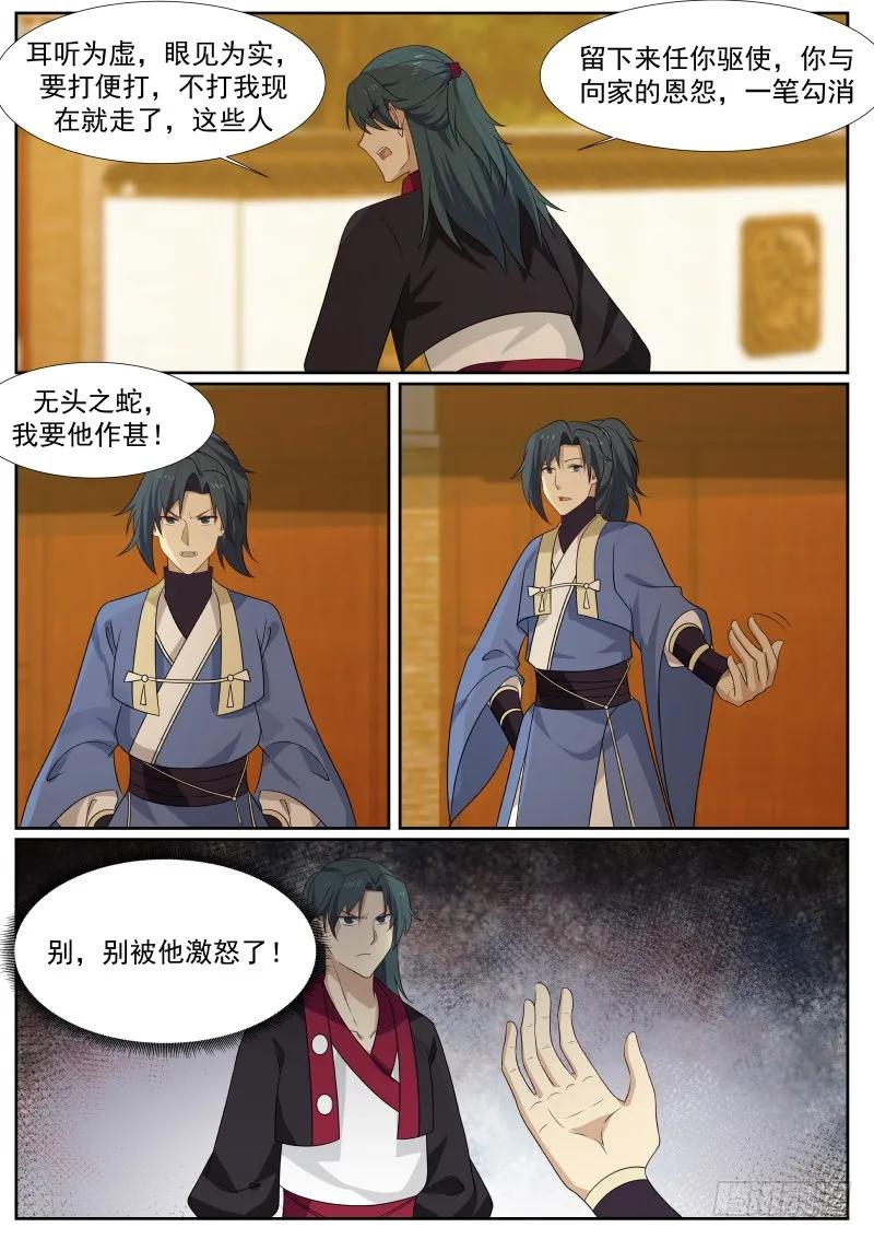 武炼巅峰苏颜漫画,讨教3图