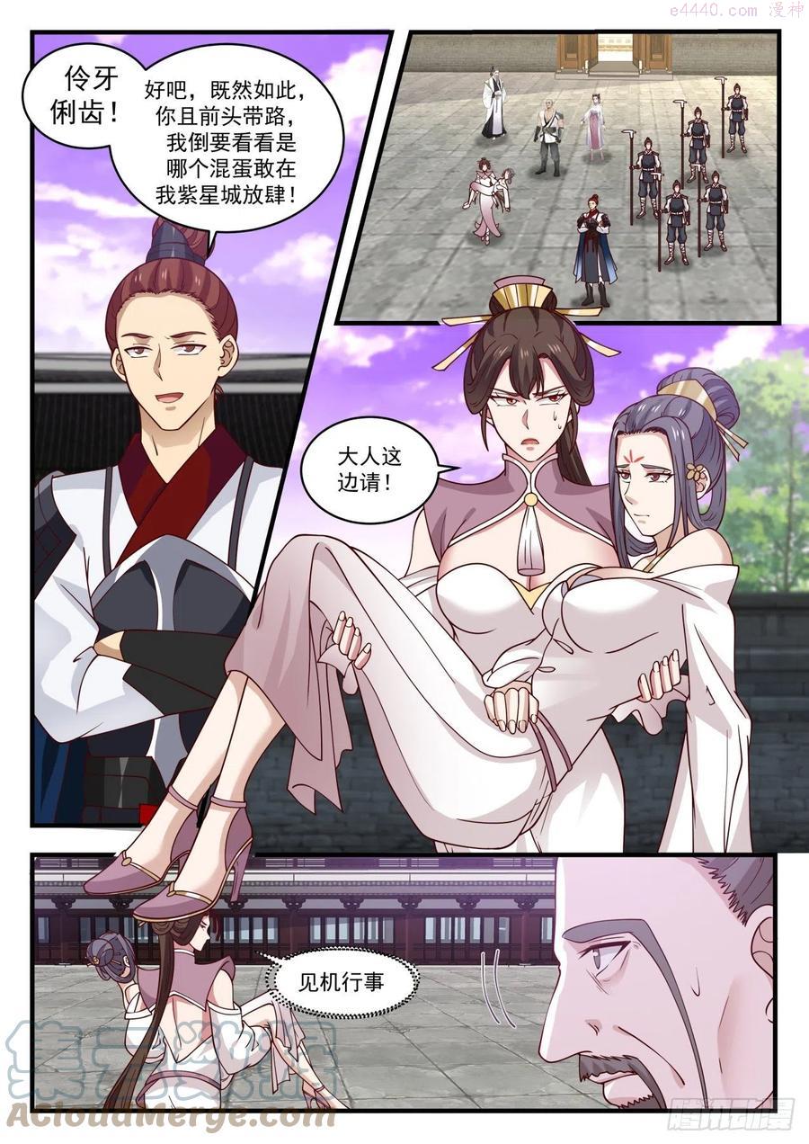 武炼巅峰动漫免费观看全集漫画,见机行事3图