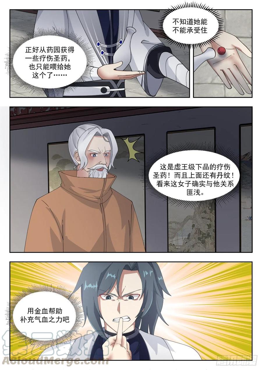 武炼巅峰漫画免费下拉式漫画,世事无常3图