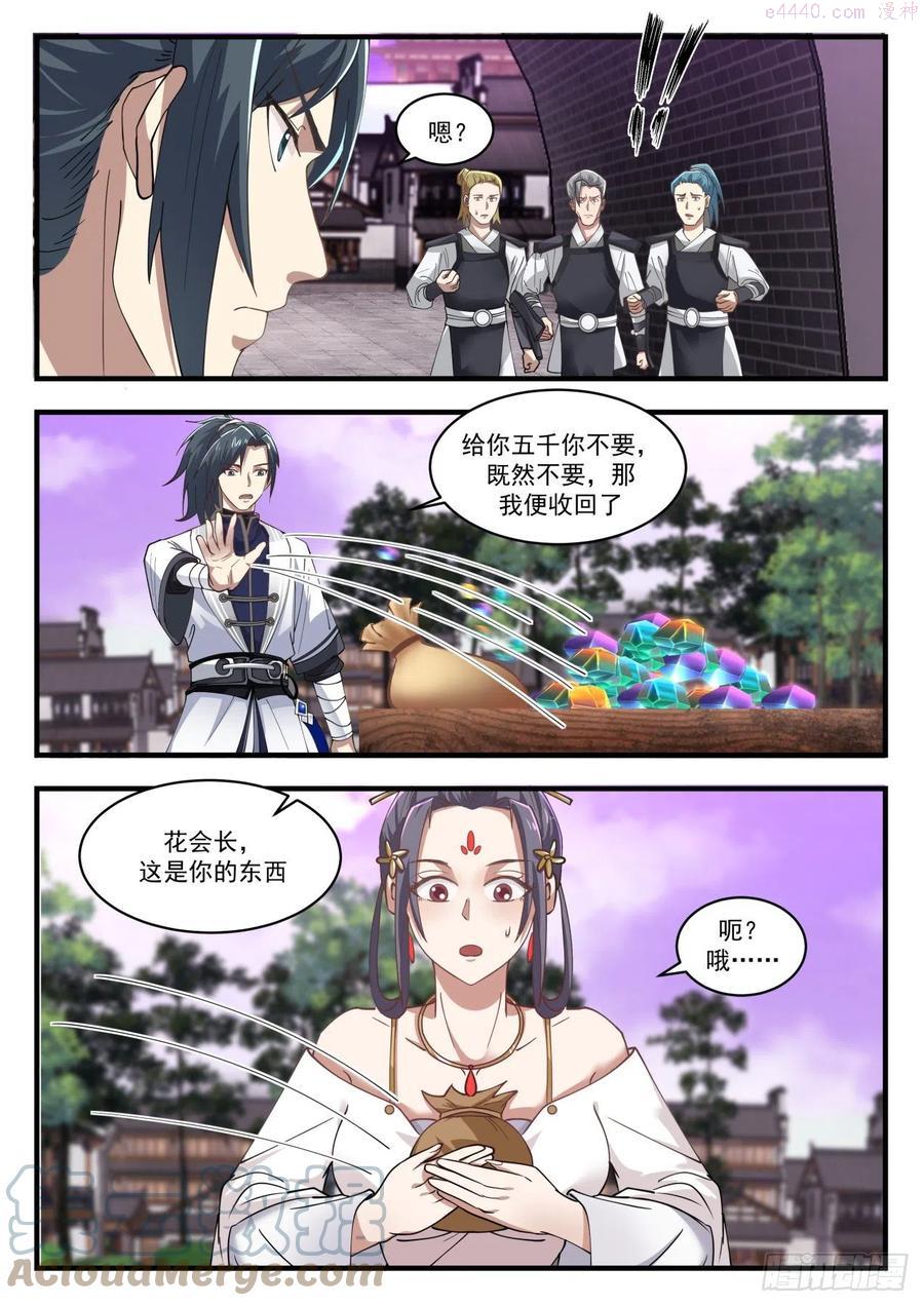 武炼巅峰全文阅读免费漫画,惹火上身5图