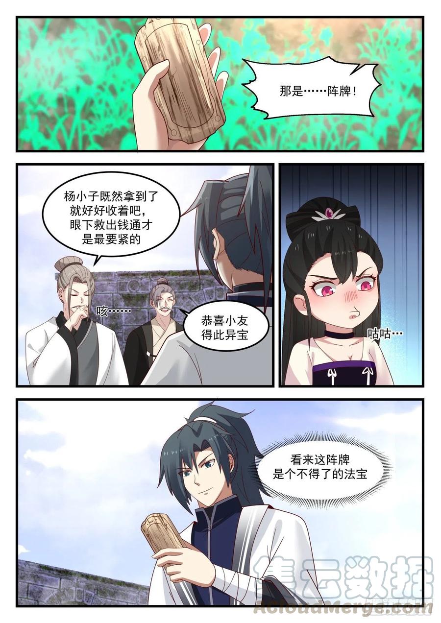 武炼巅峰34集漫画,阵器师2图