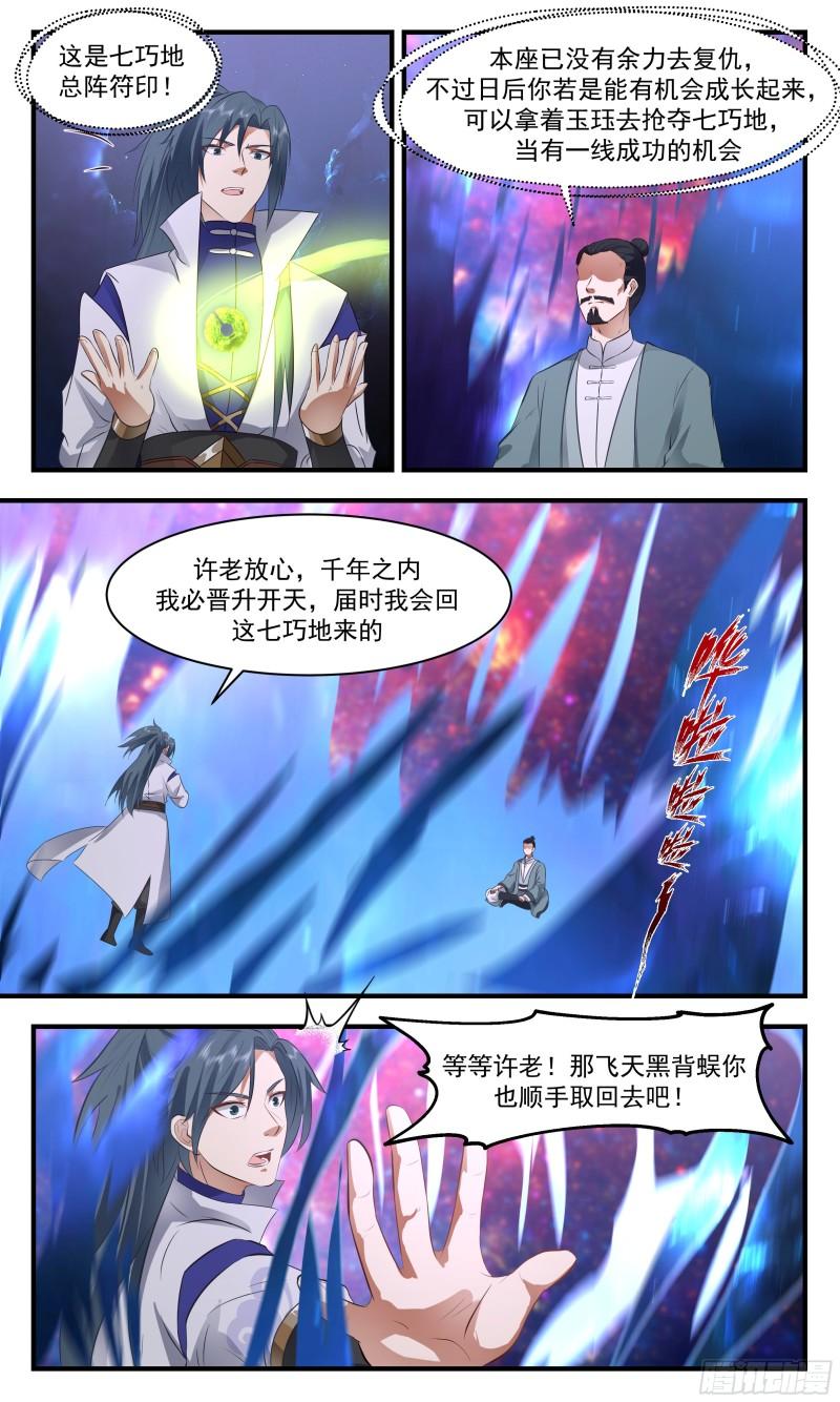 武炼巅峰最新章节阅读漫画,火灵地篇-大将军寻亲3图