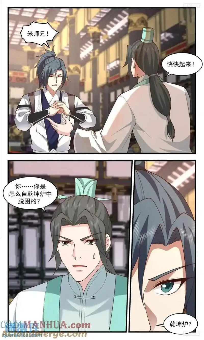 武炼巅峰小说全文在线阅读漫画,大决战篇-两族局势5图