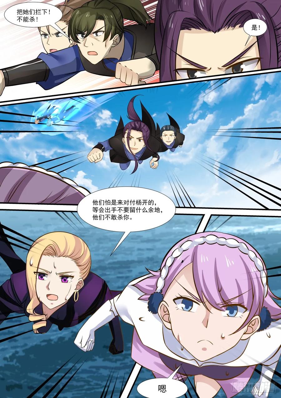 武炼巅峰txt下载全本漫画,公子遇险血侍怒3图