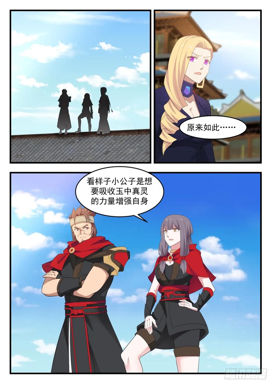 武炼巅峰苏颜漫画,离别4图