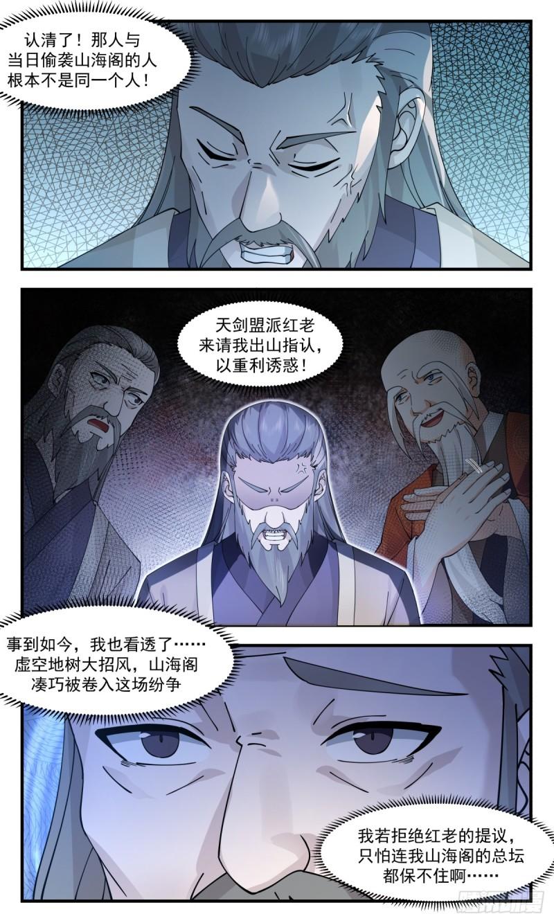 武炼巅峰苏颜漫画,众矢之的篇-棋行险招5图
