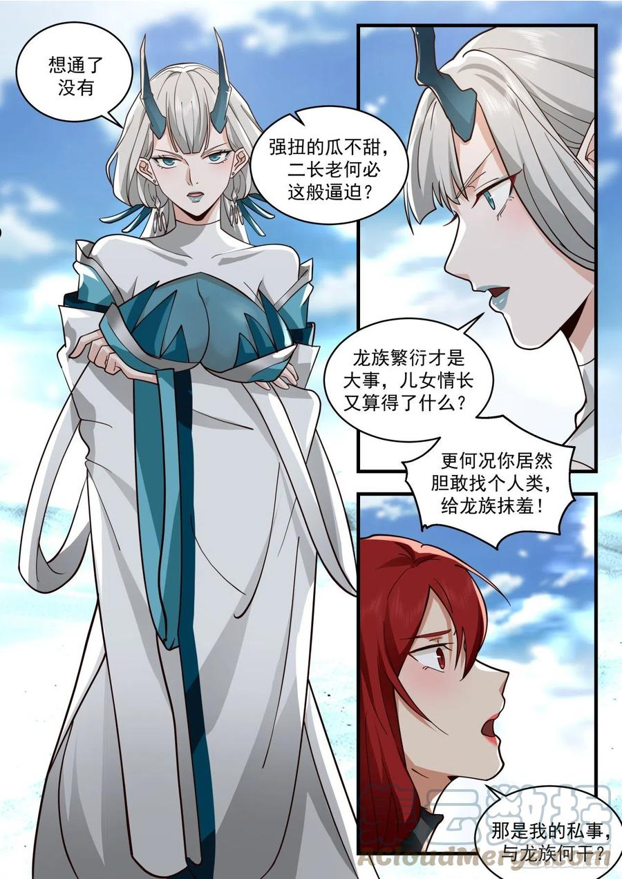 武炼巅峰境界漫画,龙岛篇-四龙齐飞3图