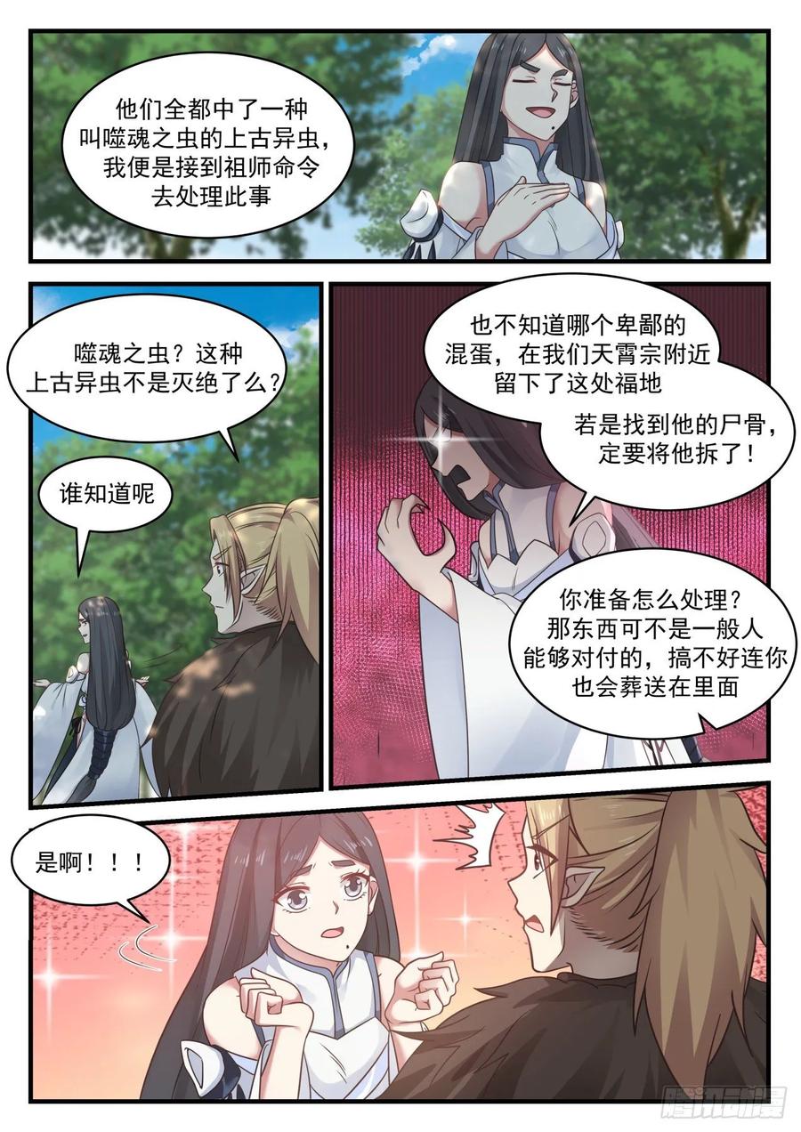 武炼巅峰笔趣阁漫画,这位小哥哪里人呀5图