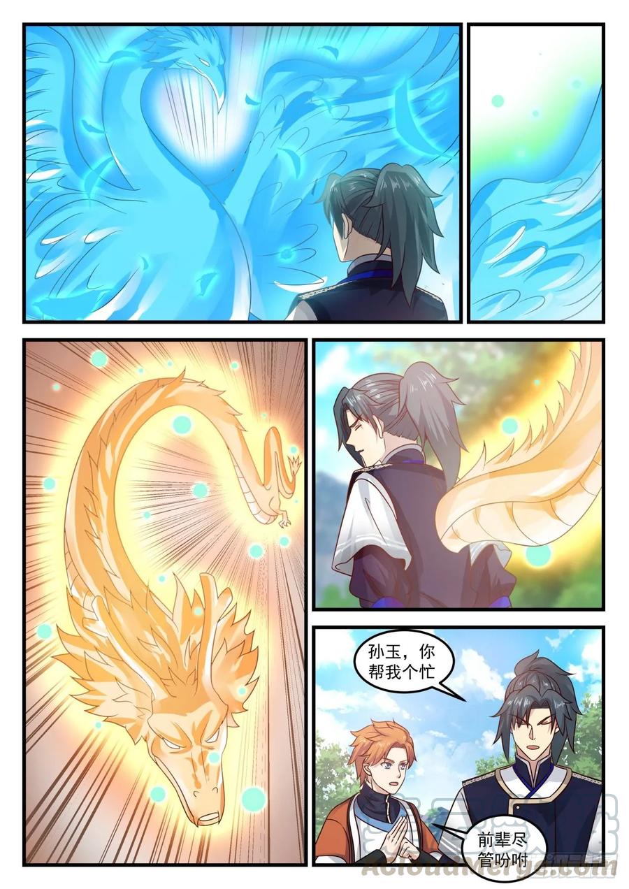 武炼巅峰漫画免费观看漫画,凤栖湖3图