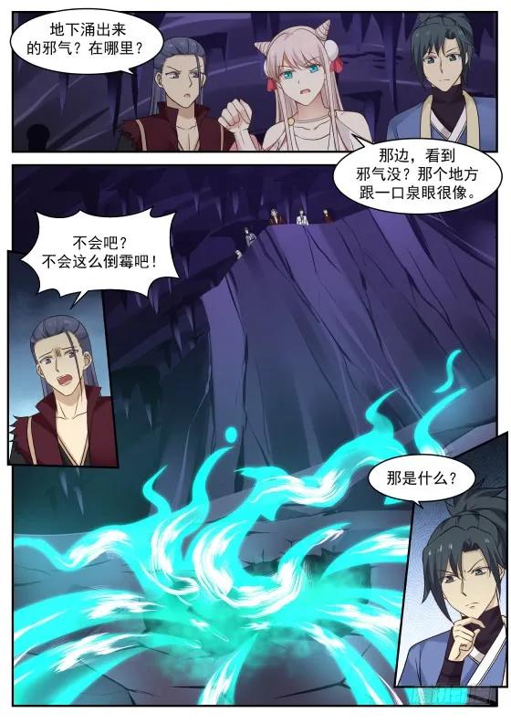 武炼巅峰杨开漫画,邪灵泉眼5图