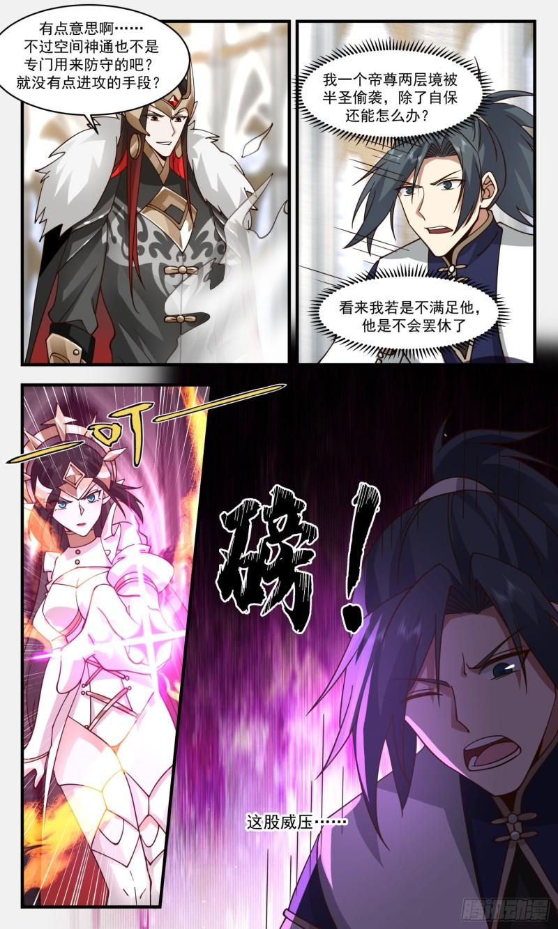 武炼巅峰有声小说全集自动播放漫画,人魔大战篇---龙威5图