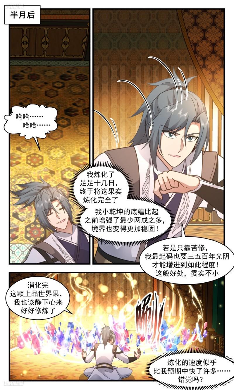 武炼巅峰动漫在线观看第二季漫画,墨之战场篇-分离天地泉4图