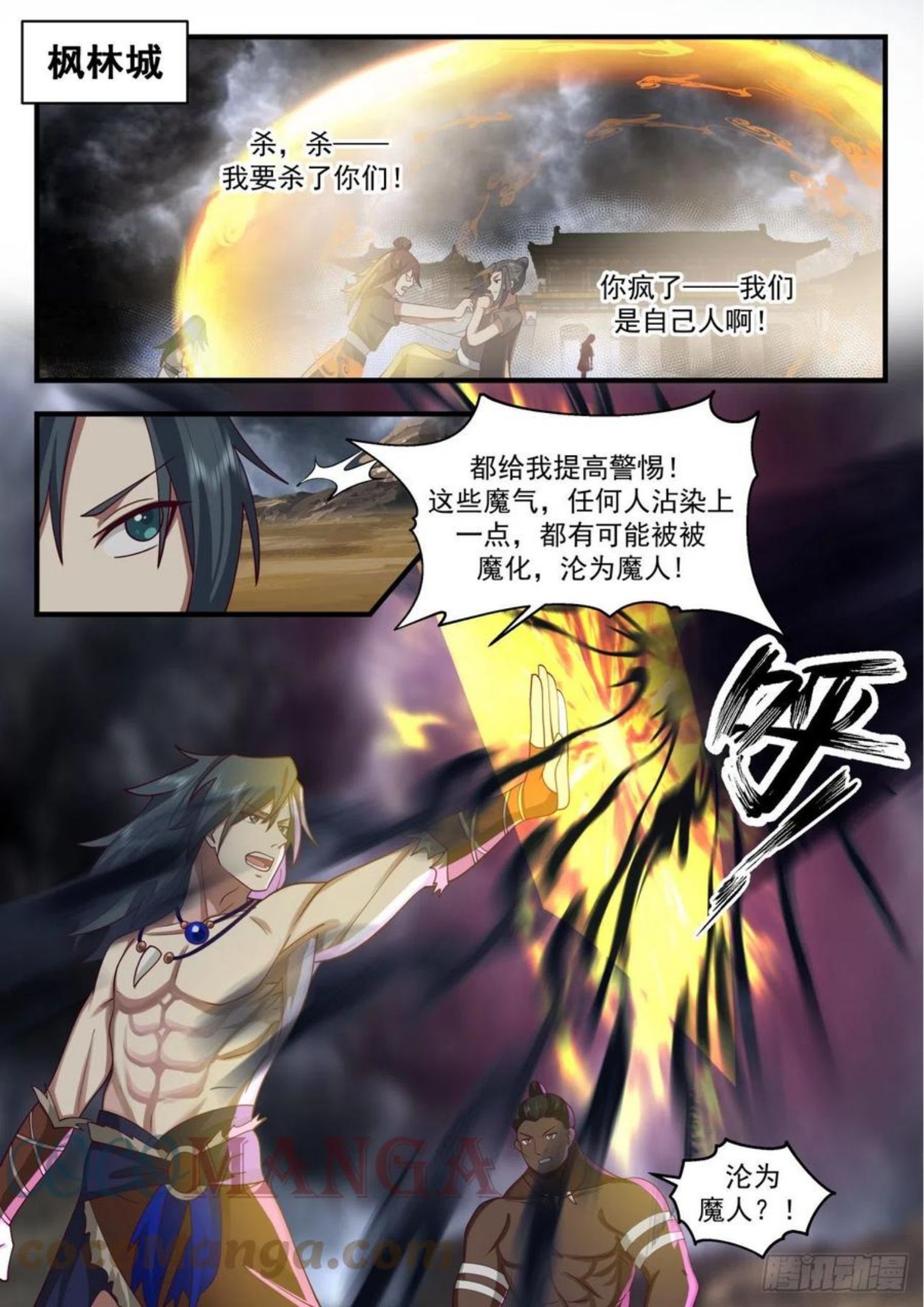 武炼巅峰下载TXT漫画,上古秘境篇-魔化3图