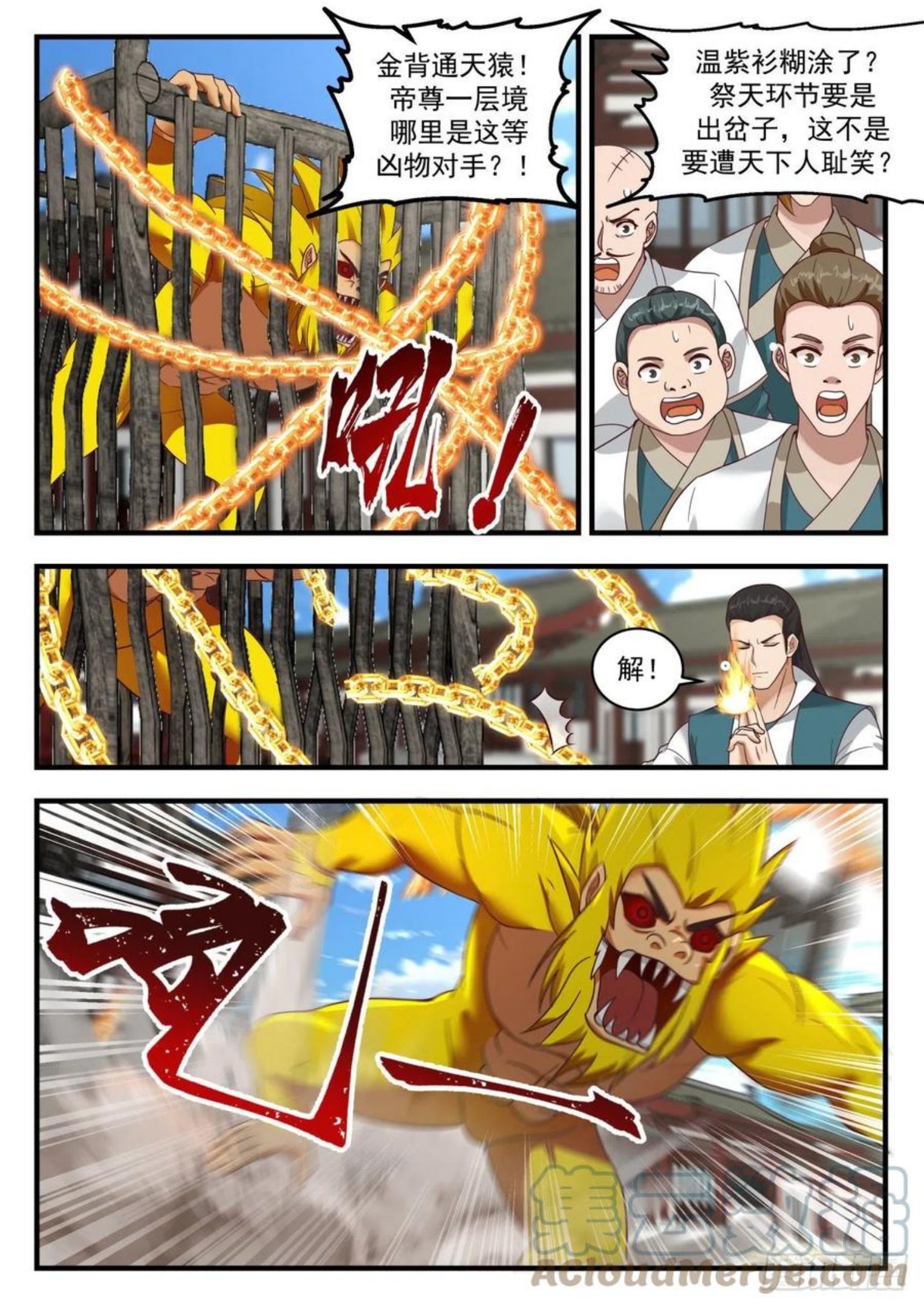 武炼巅峰杨开漫画,凌霄宫篇-以敌血祭天5图