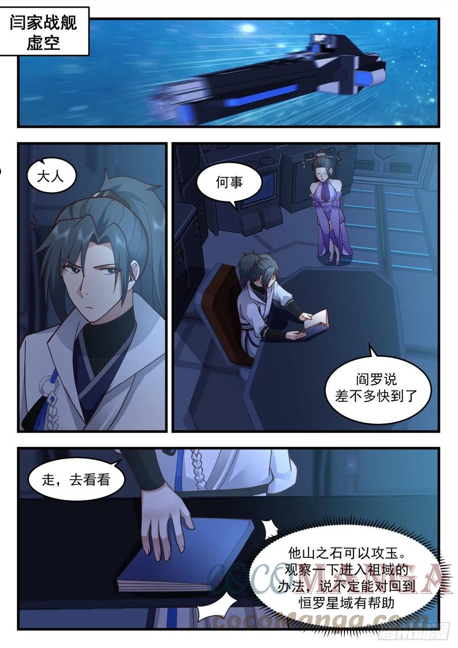 武炼巅峰等级境界划分漫画,祖域篇-死亡flag1图