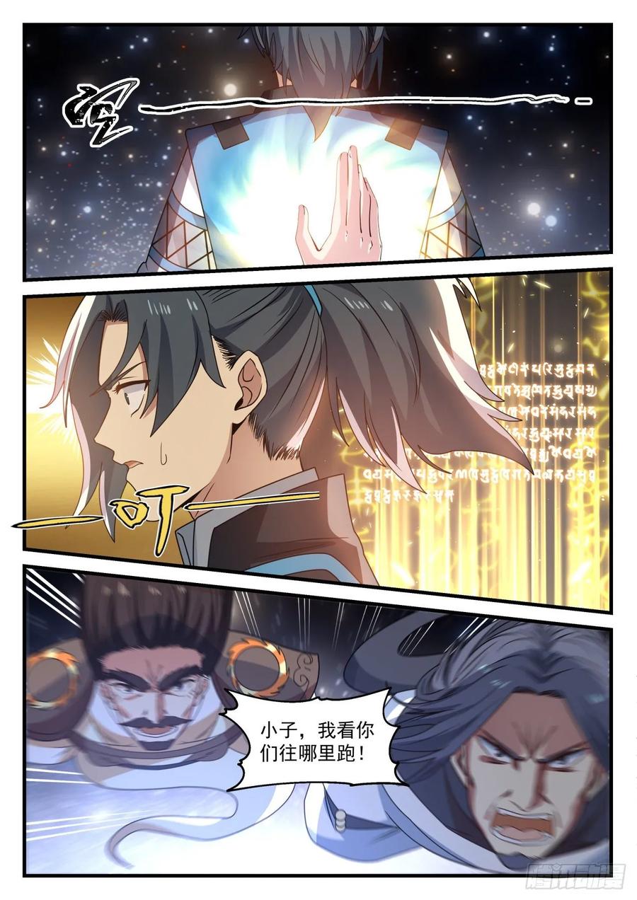 武炼巅峰苏颜漫画,九天神技2图