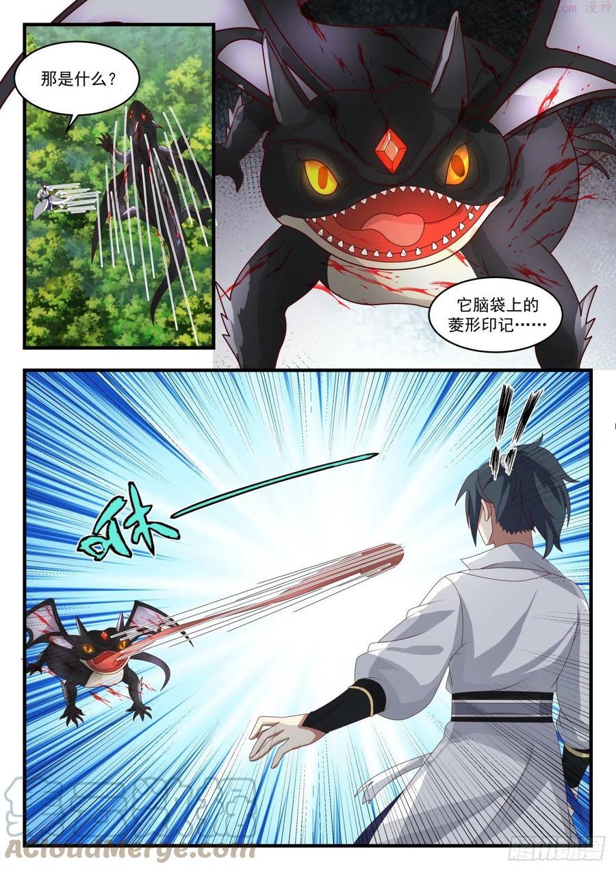 武炼巅峰全文阅读免费漫画,两季山5图