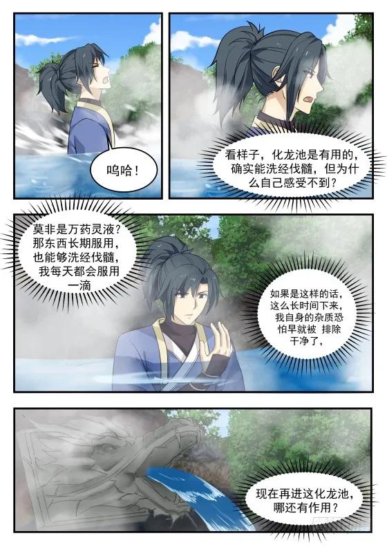 武炼巅峰下载TXT漫画,毫无作用5图