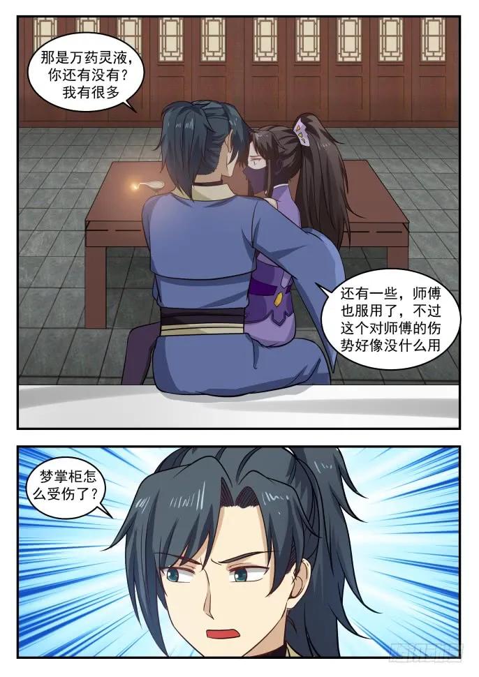 武炼巅峰小说免费阅读笔趣阁漫画,传授炼丹真诀4图