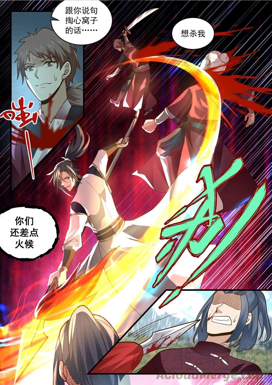 武炼巅峰漫画免费下拉式漫画,东域篇---鬼王之身3图