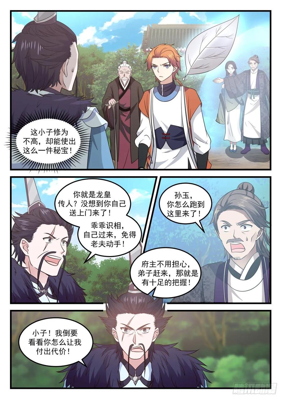 武炼巅峰小说免费阅读笔趣阁漫画,龙皇降临2图