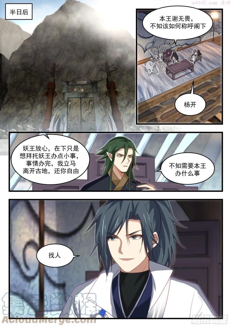 武炼巅峰漫画免费下拉式漫画,蛮荒古地篇石灵族2图