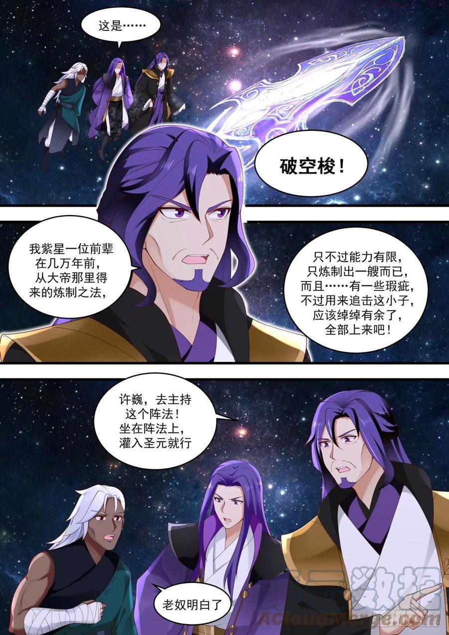 武炼巅峰34集漫画,来抓我呀3图