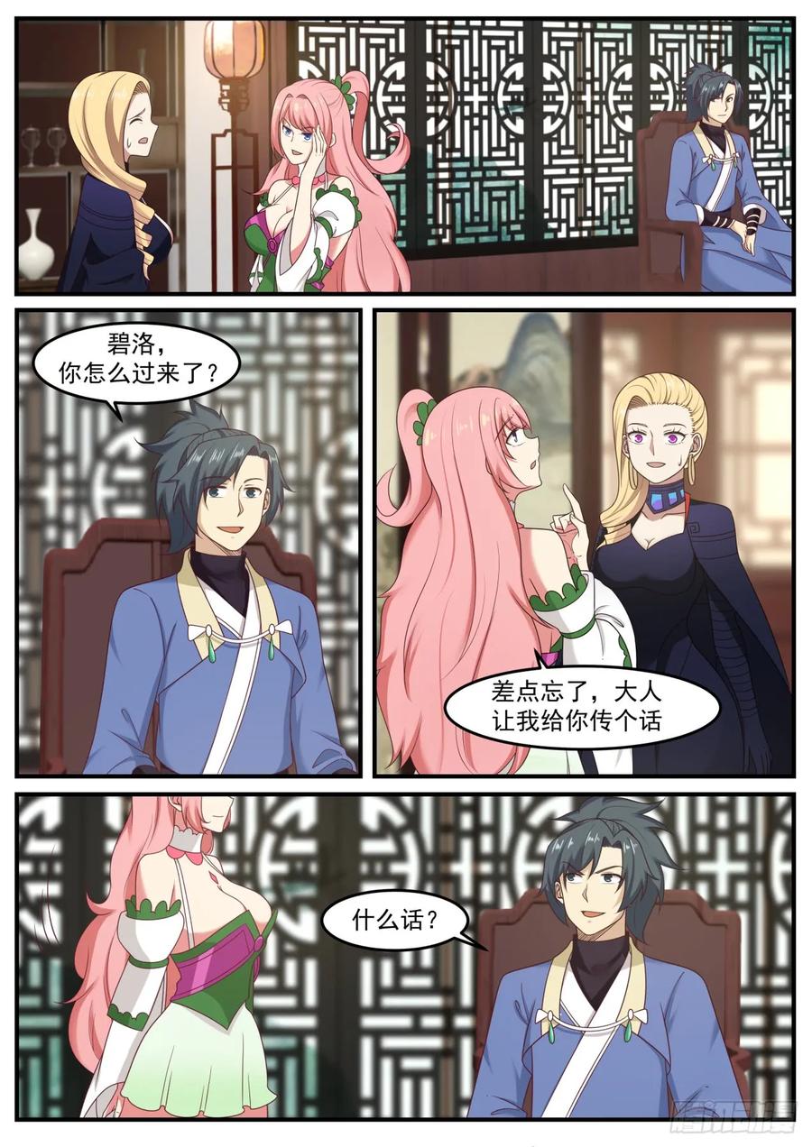 武炼巅峰最新章节列表漫画,大人让我给你传个话4图
