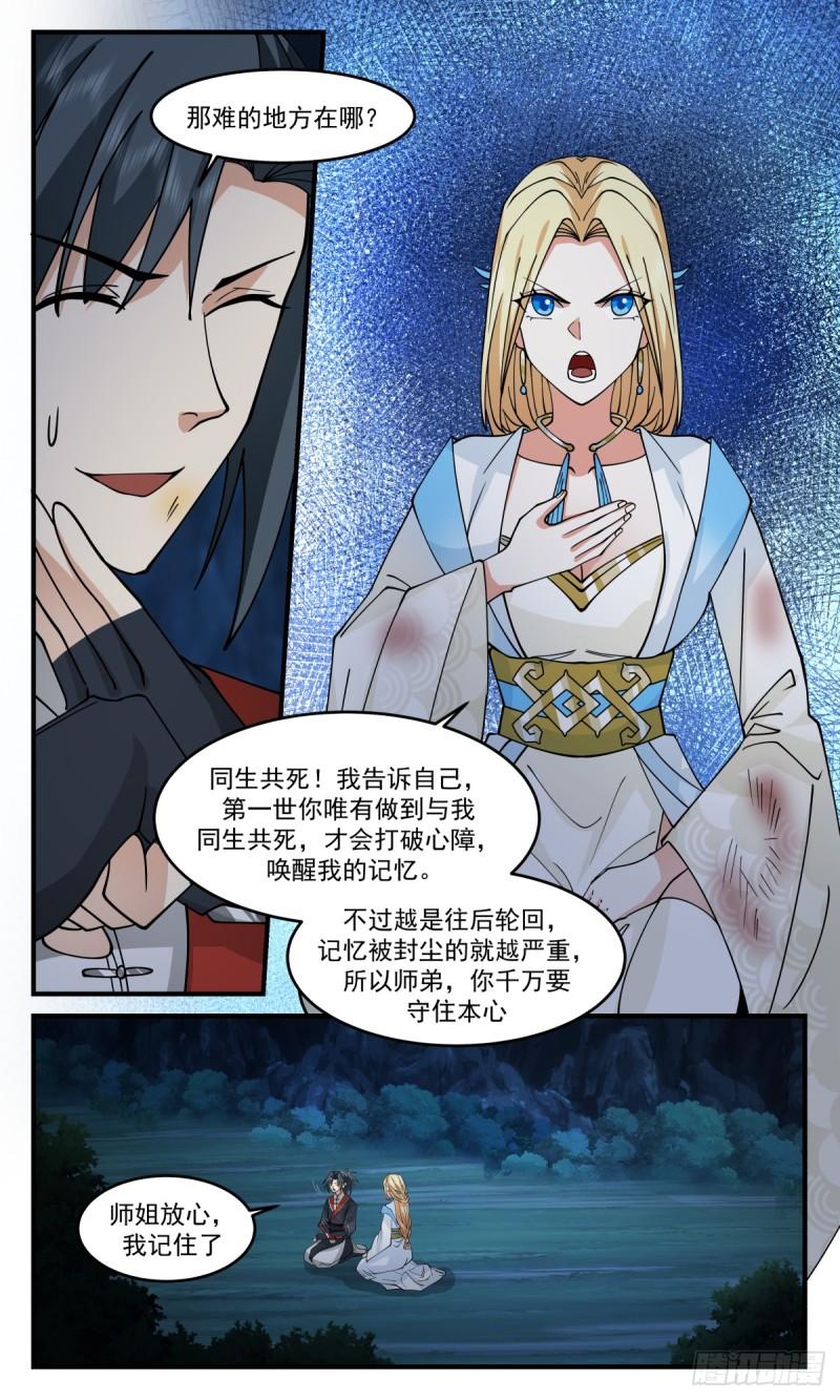 武炼巅峰下载TXT漫画,轮回界篇-破除心障5图