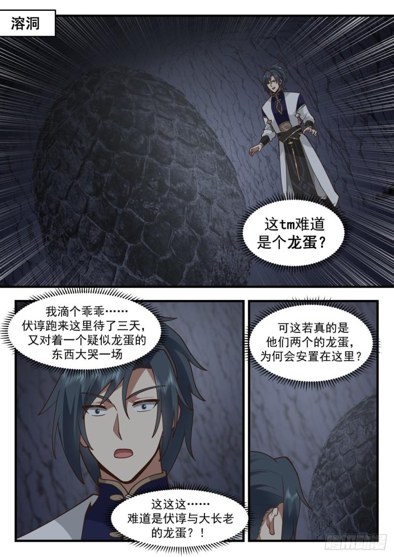武炼巅峰有声小说全集自动播放漫画,东域篇---龙族本能2图