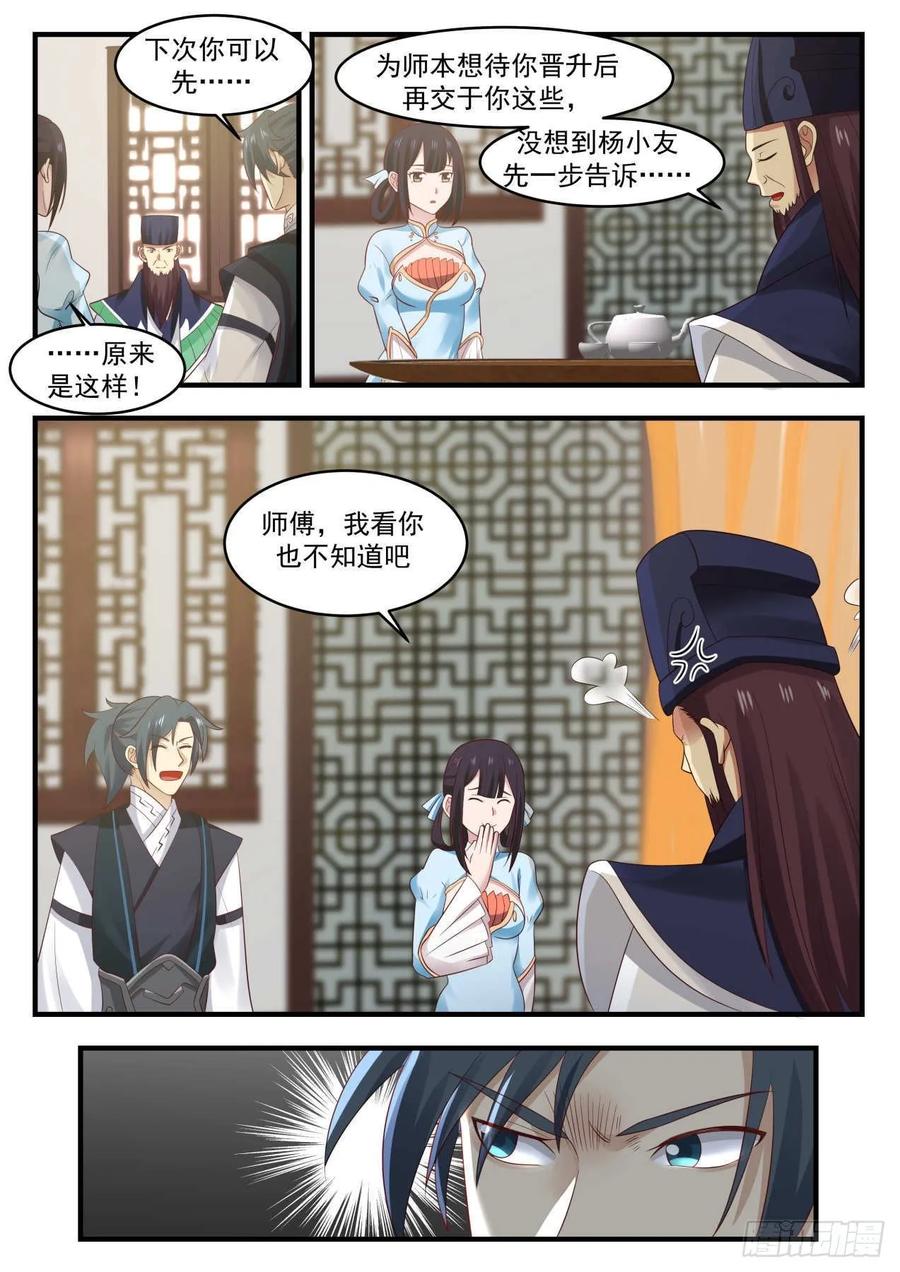 武炼巅峰动漫全集免费观看漫画,超凡境强者！？3图