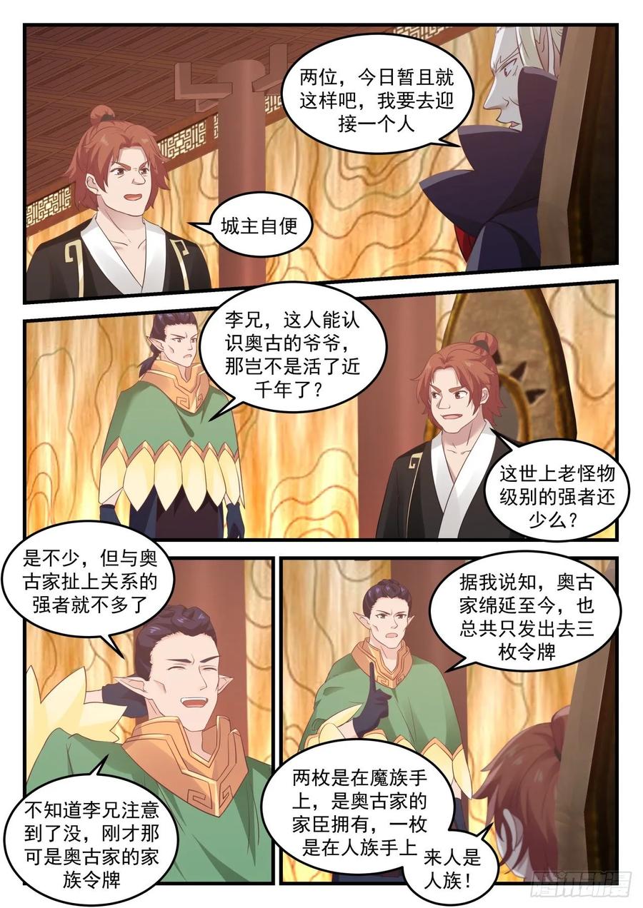 武炼巅峰最新章节阅读漫画,一老一少4图