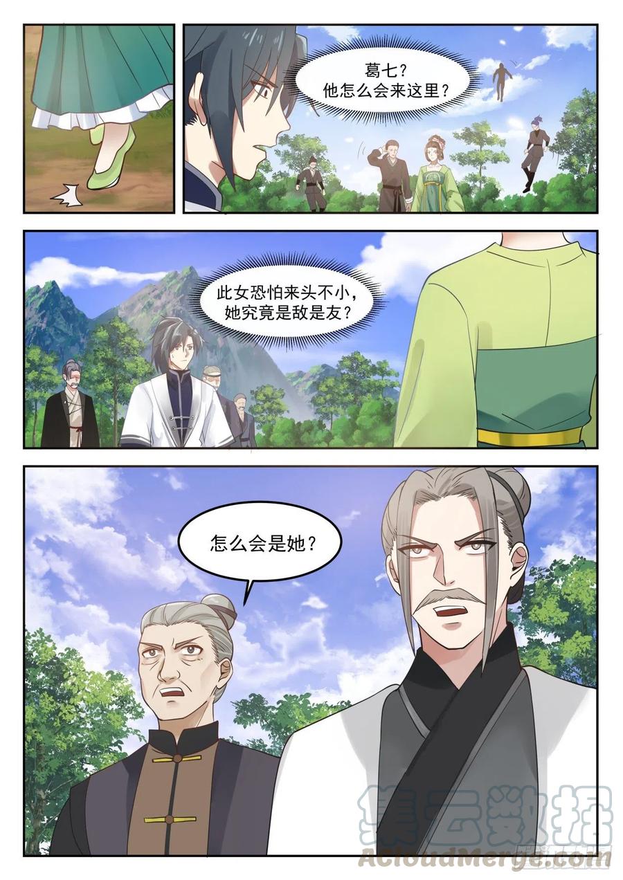 武炼巅峰在线观看完整版动漫漫画,怎么是她？！2图